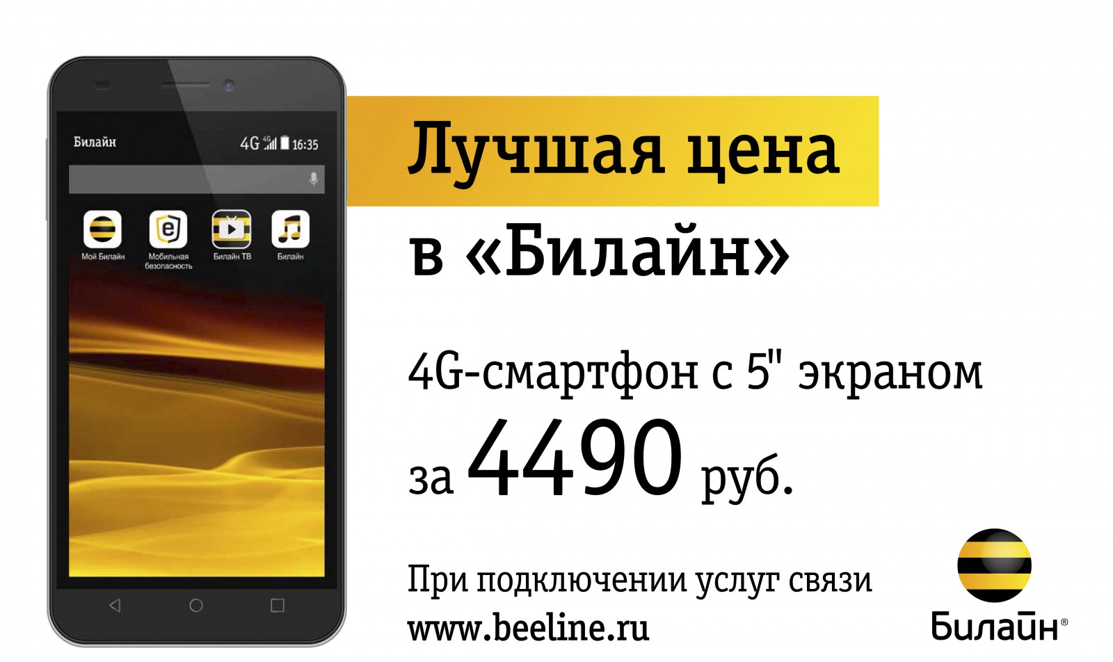 Билайн как сделать 4g на Билайн как сделать 4g на