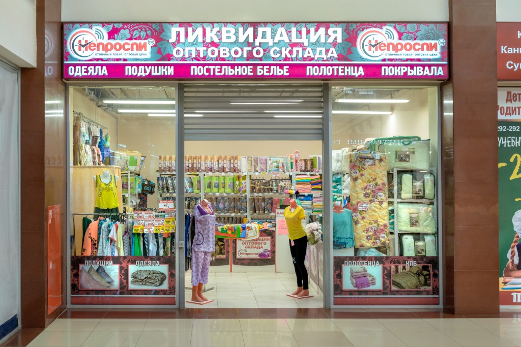 Магазин Не Проспи В Дзержинске