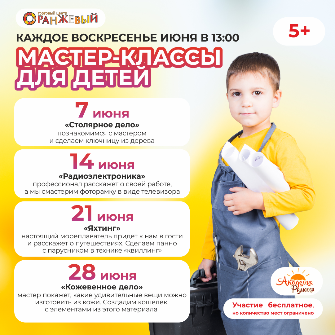 Бесплатные мастер-классы для детей