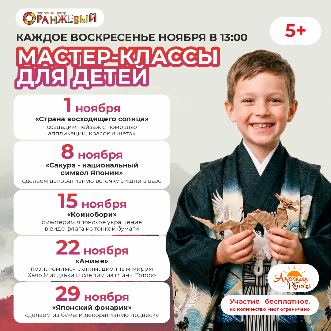 Бесплатные мастер-классы для детей