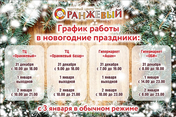 График Магазинов 1 Января График Магазинов 1 Января