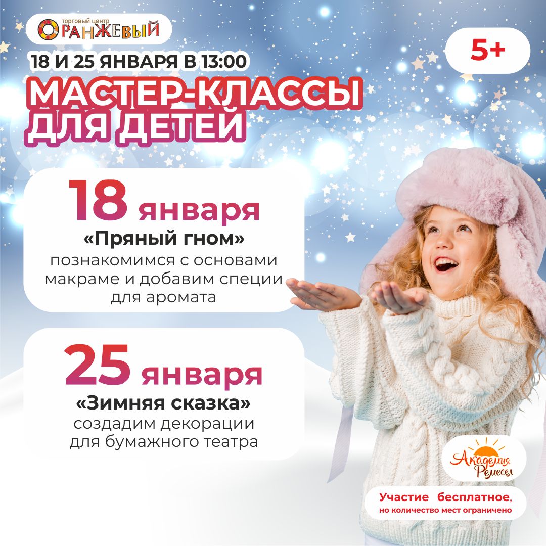 Бесплатные мастер-классы для детей