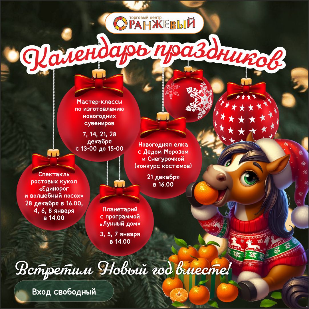 Календарь праздников