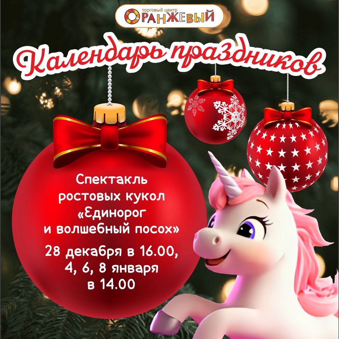28.12 Спектакль ростовых кукол 