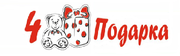 4 Подарка