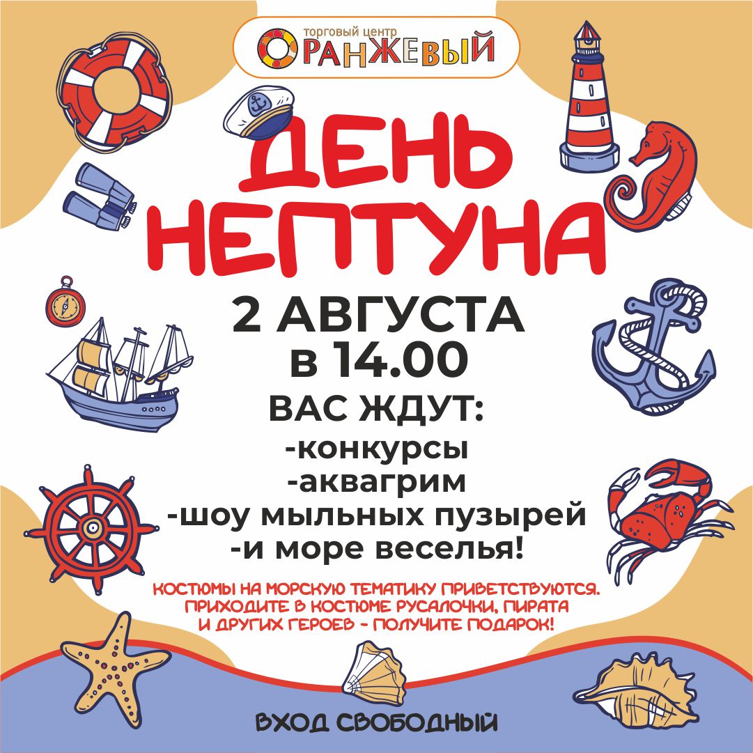 ДЕНЬ НЕПТУНА новая дата