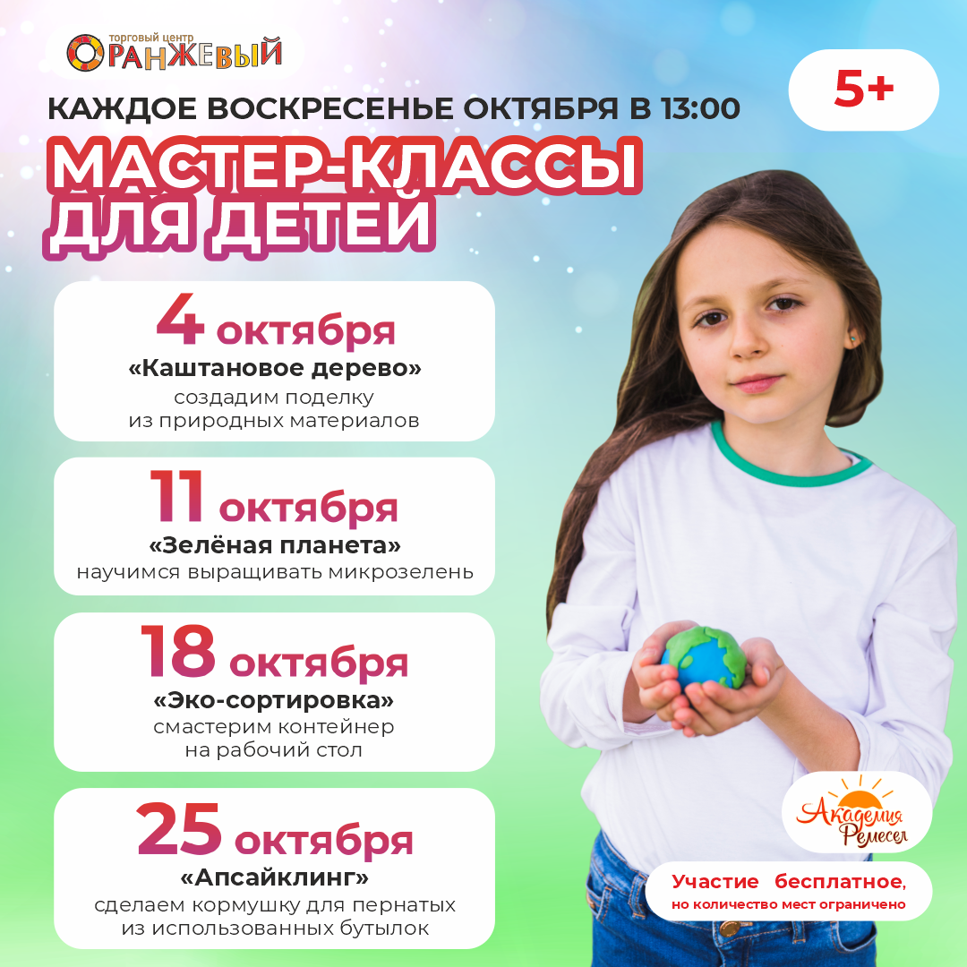Бесплатные мастер-классы для детей