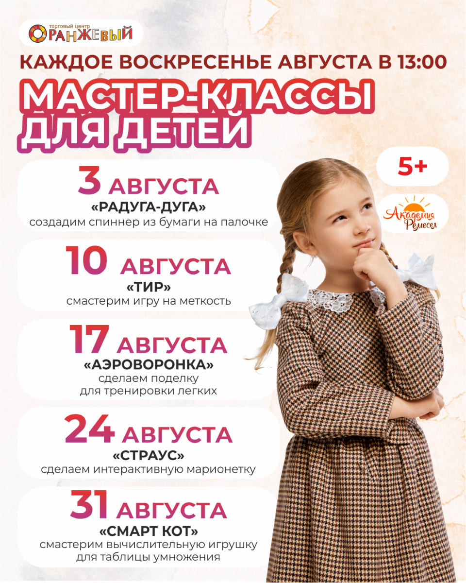 Бесплатные мастер-классы для детей