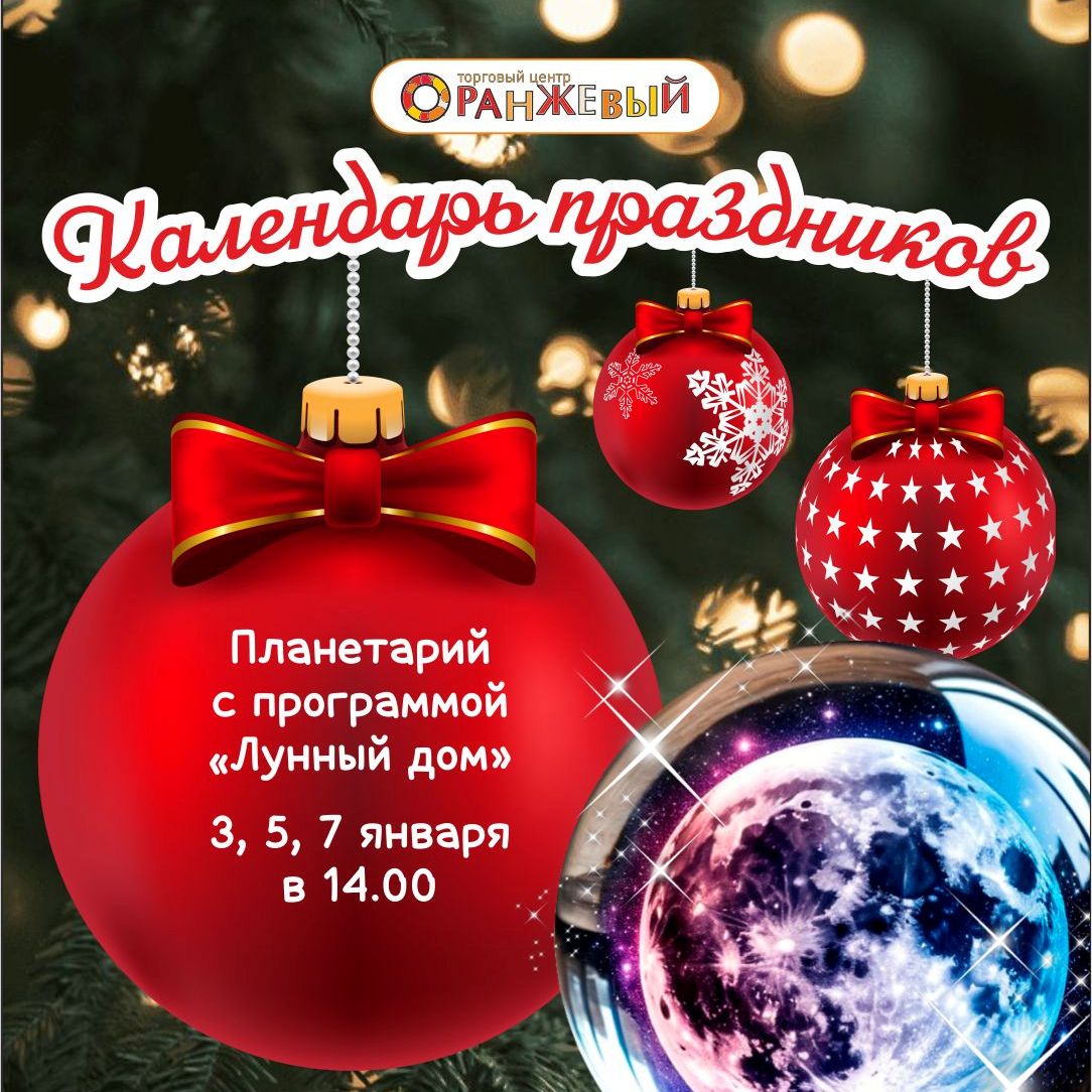 Представления мобильного планетария 