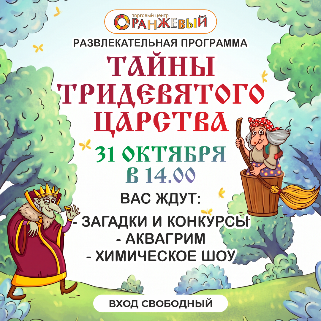 31.10 Развлекательная программа 