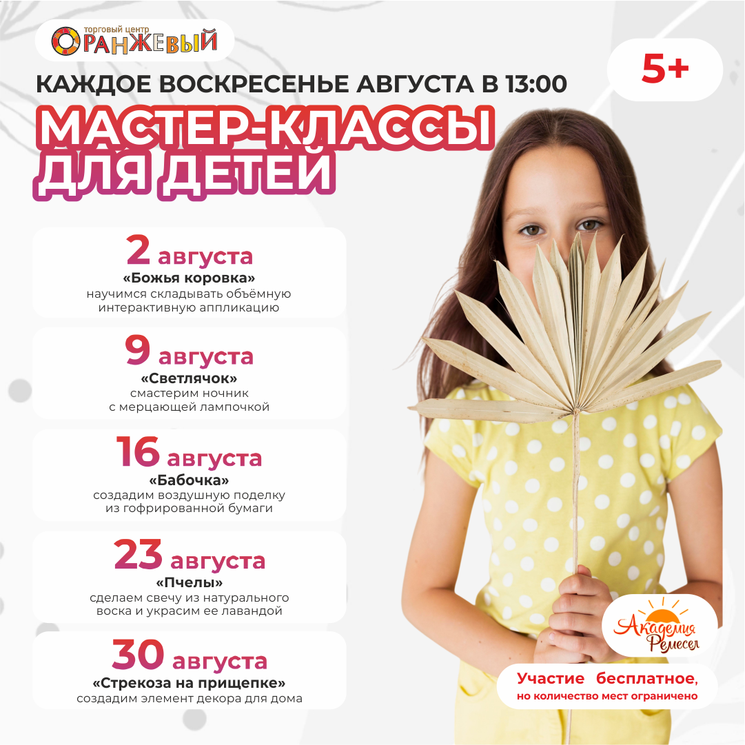 Бесплатные мастер-классы для детей