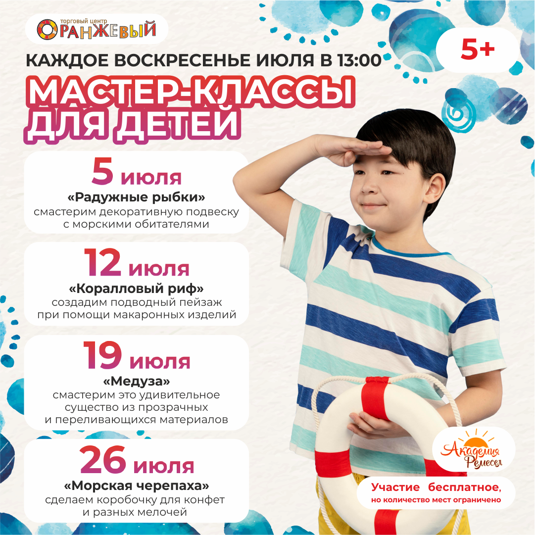 Бесплатные мастер-классы для детей
