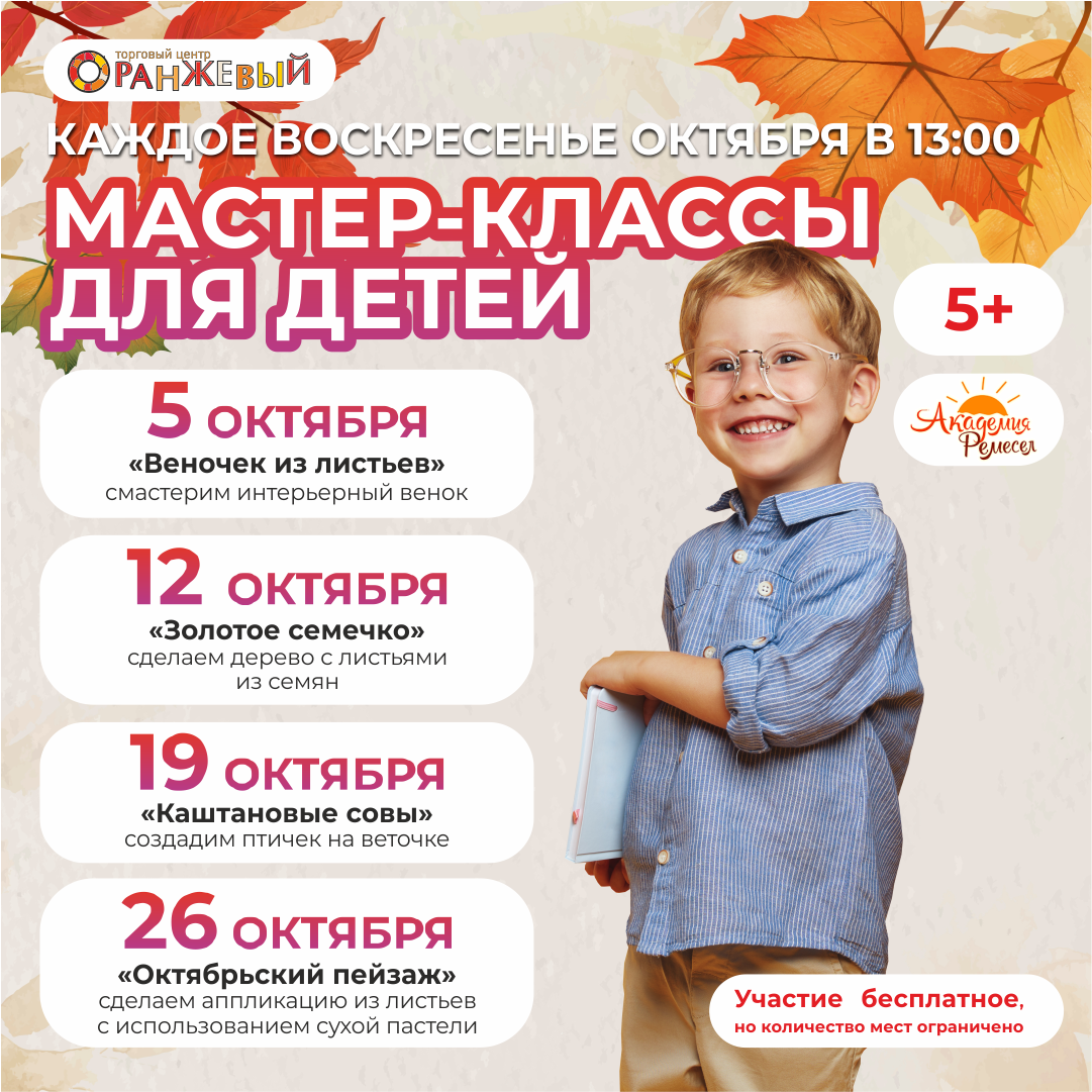 Бесплатные мастер-классы для детей