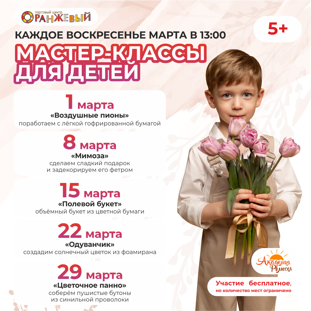 Бесплатные мастер-классы для детей