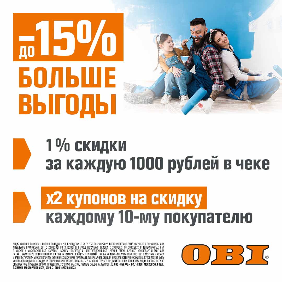 Оби Новогодний Каталог 2022