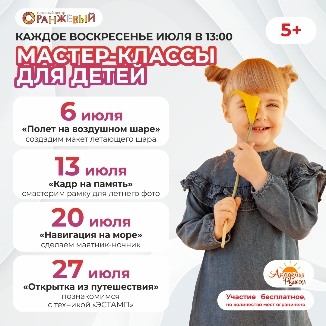 Бесплатные мастер-классы для детей